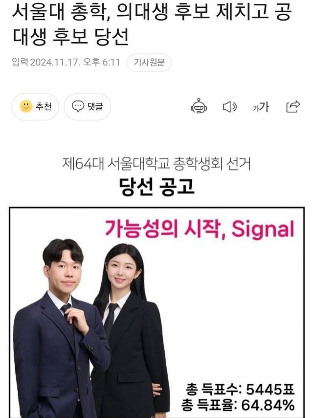 IMG_3089.jpeg 서울대 총학 선거 오늘자 근황 ㄷㄷㄷ.jpg