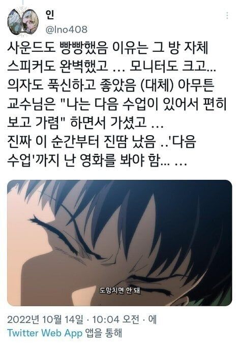 교수에게 플러팅 쎄게 들어간 대학생