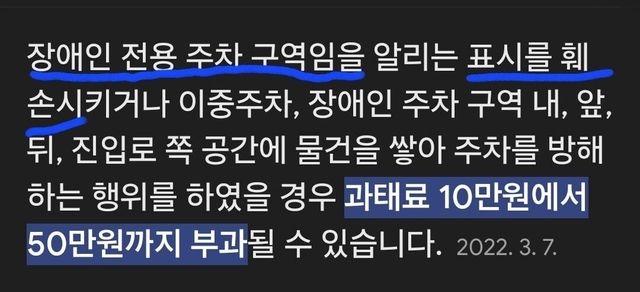 동덕여대 장애인주차구역 주차 방해로 신고함