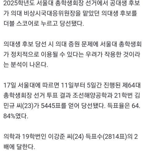 IMG_3088.jpeg 서울대 총학 선거 오늘자 근황 ㄷㄷㄷ.jpg