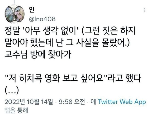 교수에게 플러팅 쎄게 들어간 대학생