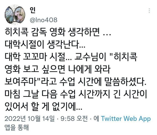 교수에게 플러팅 쎄게 들어간 대학생