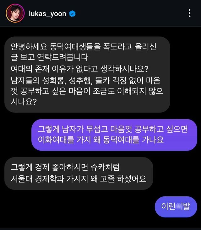 Screenshot_20241117_190415_Instagram.jpg 동덕여대 학생에게 긁혀버린 윤루카스.