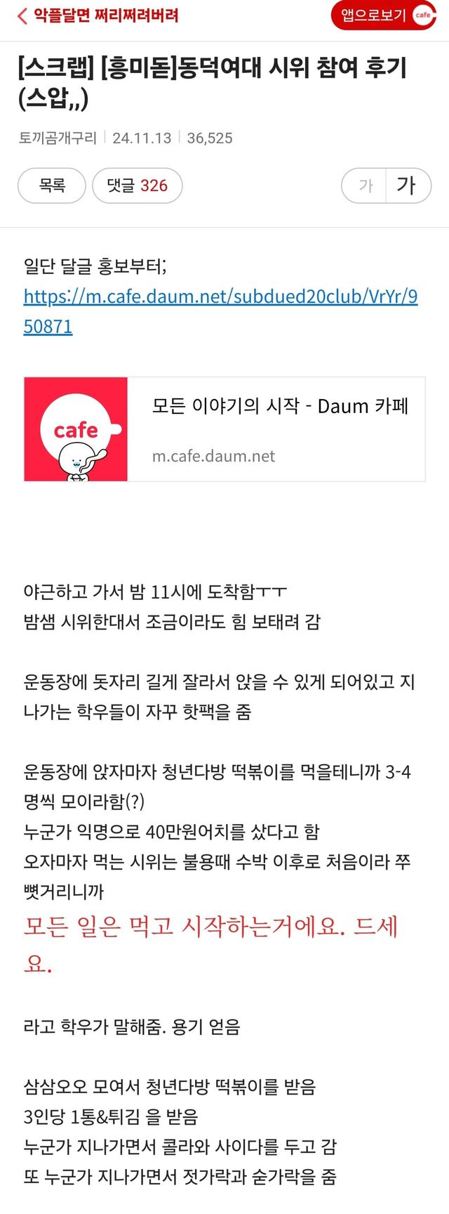 1000034988.jpg 여시의 동덕여대 후기 ㅋㅋㅋ