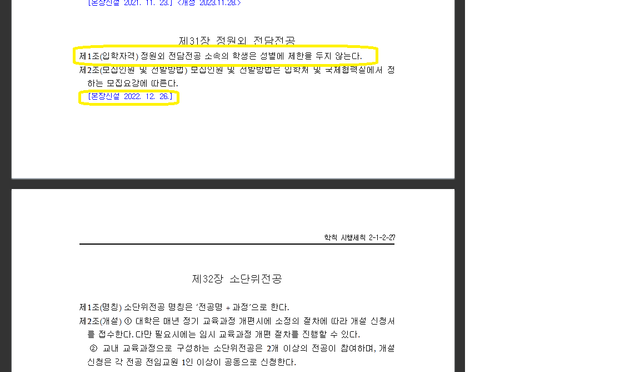 학칙시행세칙.png 과연 동덕여대학생들은 외국인남자가 입학할수 있다는 사실을 몰랐을까? 에 대하여 알아보자