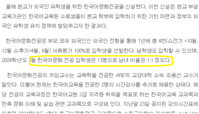 학보 2.png 과연 동덕여대학생들은 외국인남자가 입학할수 있다는 사실을 몰랐을까? 에 대하여 알아보자