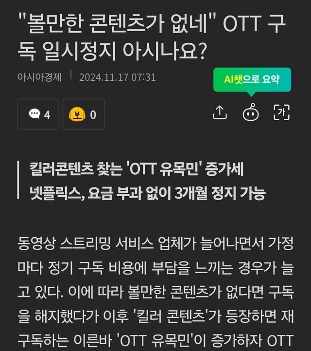 1731874260.531499.jpeg 넷플릭스 구독 일시정지 시스템 도입.jpg