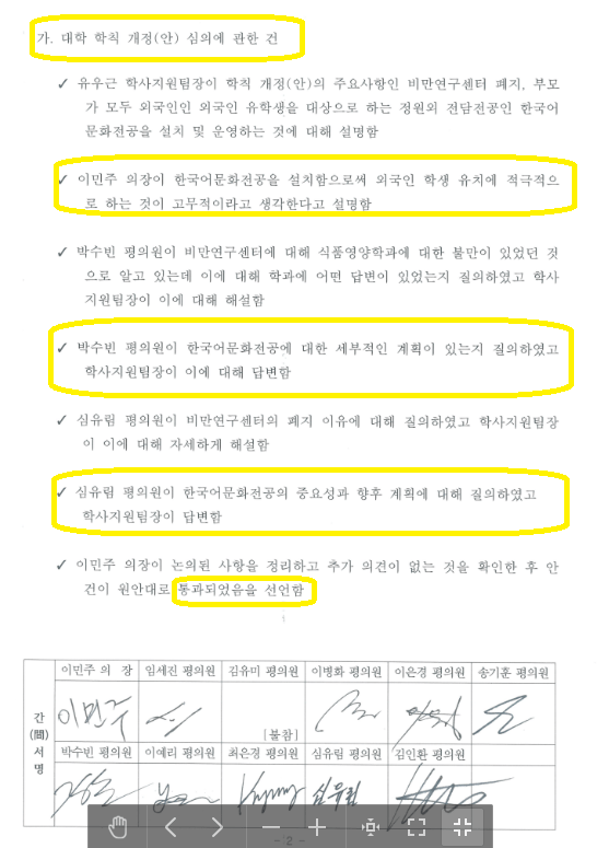 평의원회2.png 과연 동덕여대학생들은 외국인남자가 입학할수 있다는 사실을 몰랐을까? 에 대하여 알아보자