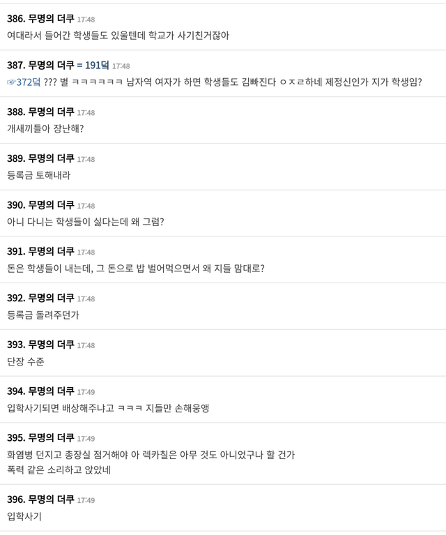 동덕여대인터뷰에 더쿠반응