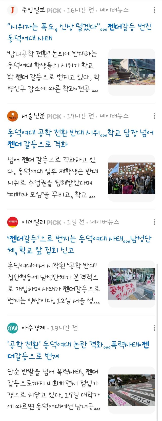 Screenshot_20241118_111827_Samsung Internet.jpg 동덕여대 폭도들이 지들 원하는 대로 여론 안흘러가서 꺼낸 최후의 카드