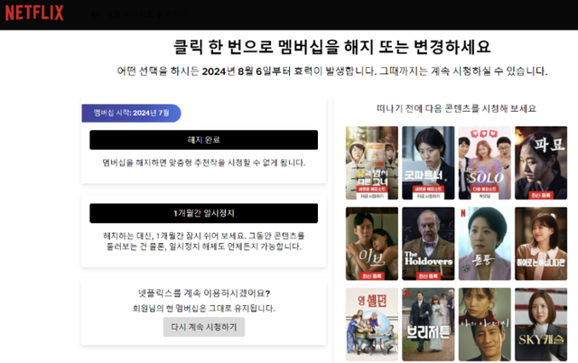 1731874262.134365.png 넷플릭스 구독 일시정지 시스템 도입.jpg