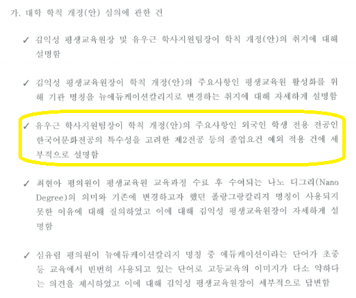 평의원회1.png 과연 동덕여대학생들은 외국인남자가 입학할수 있다는 사실을 몰랐을까? 에 대하여 알아보자