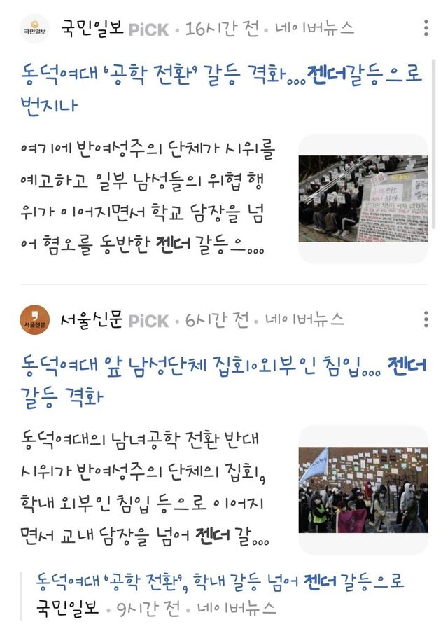 Screenshot_20241118_111843_Samsung Internet.jpg 동덕여대 폭도들이 지들 원하는 대로 여론 안흘러가서 꺼낸 최후의 카드