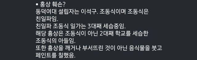 니네 오해하는데 설립자 흉상은 절대 훼손한 게 아님