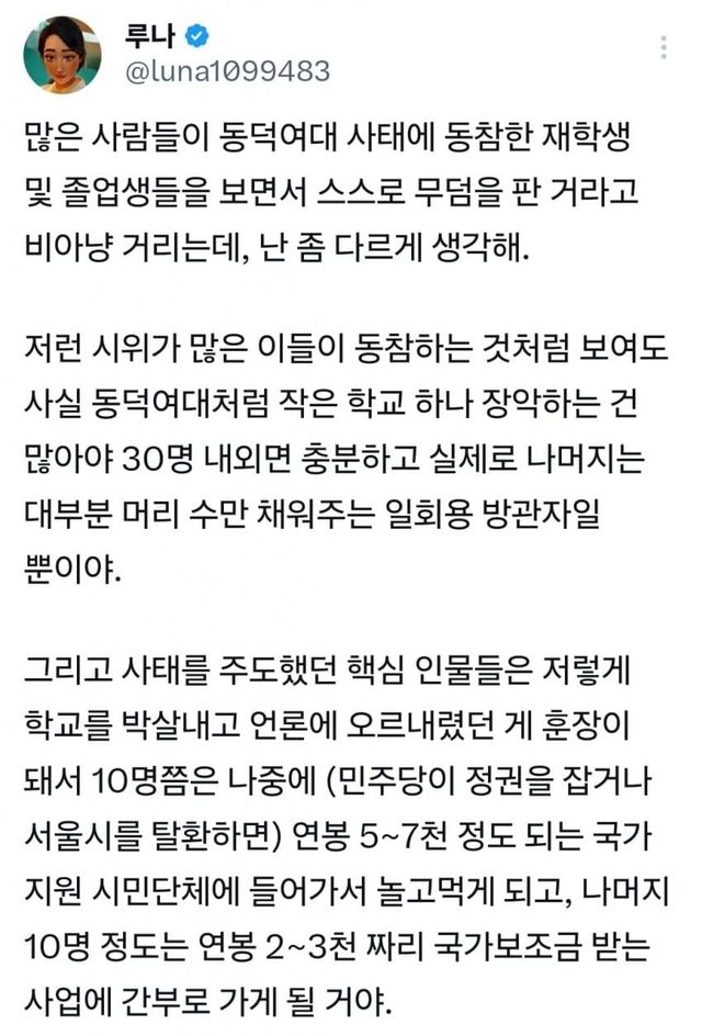 2.jpg 동덕여대 총학생회가 왜 ㅈ된 거냐는 변호사