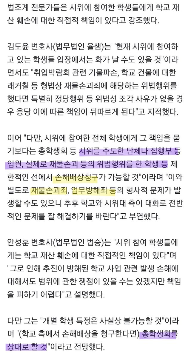 Screenshot_20241118_232103.jpg 동덕 총학이 개 ㅈ된 이유 feat.법조인