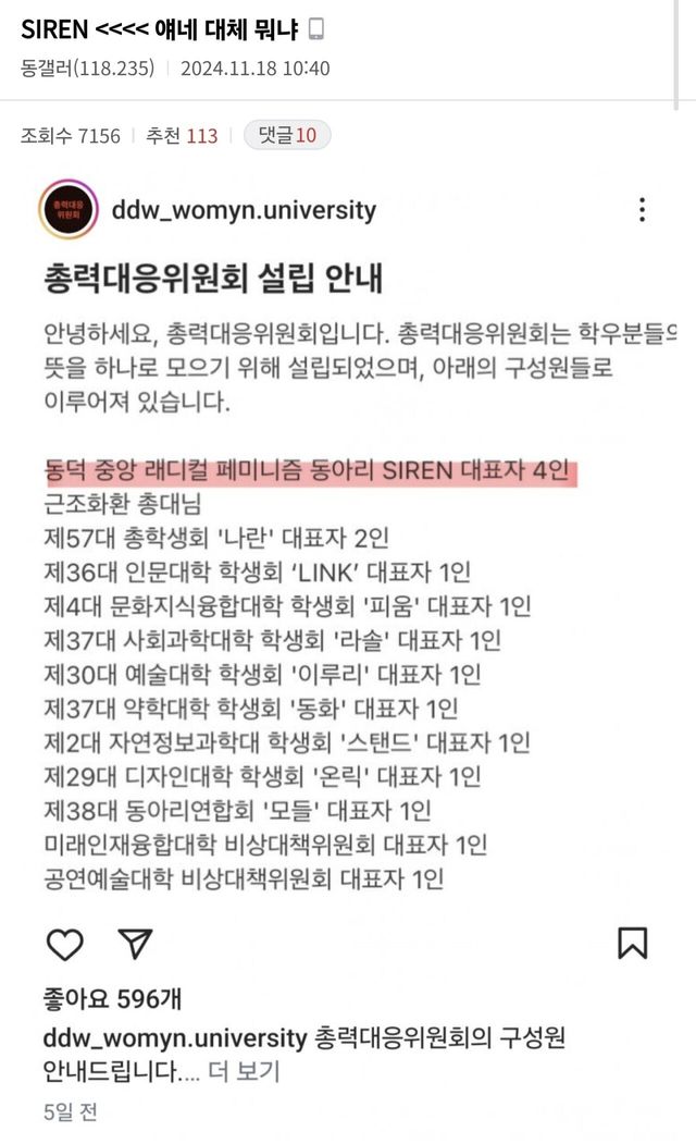 Screenshot_20241118_230903_Samsung Internet.jpg 동덕여대 래디컬 페미 동아리 얘네는 ㄹㅇ 뭐임