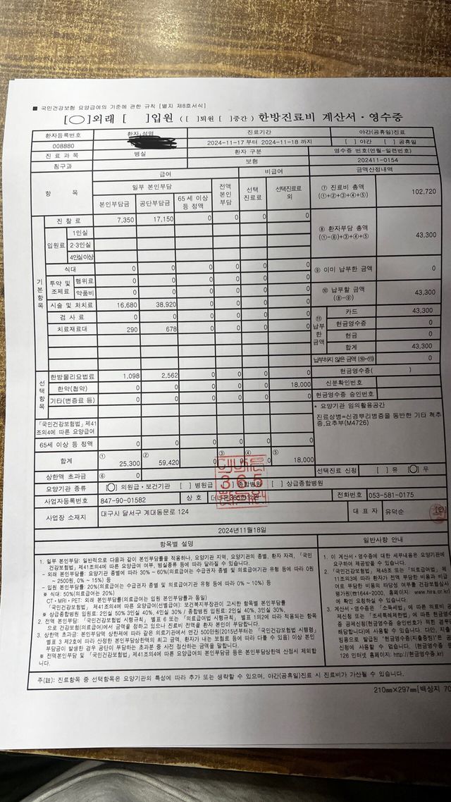 KakaoTalk_20241119_163445646_02.jpg 쳐 웃다가 디스크 파열이 된 사람이 있다 ... ?