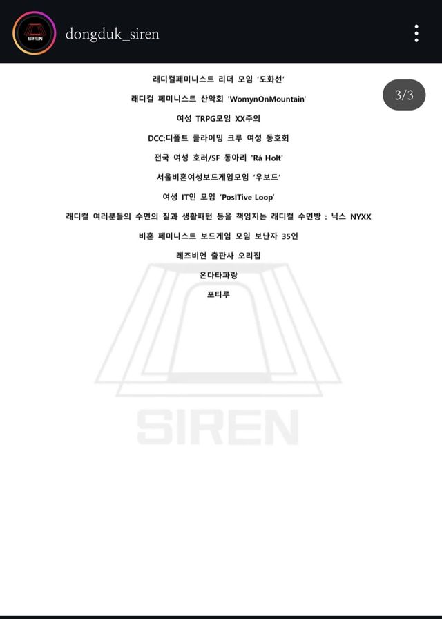 Screenshot_20241119_142433_Instagram.jpg 동덕여대 잠재 외부세력 참여명단