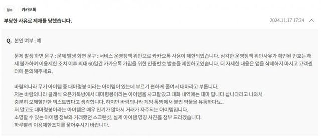 1731936637.jpeg 바람의나라 클래식 하다가 카톡 영구정지 먹은 사람.jpg