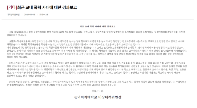 dongduk-20241119-113212-000.png 동덕여대 오늘 자 신규공지 ㄷㄷ