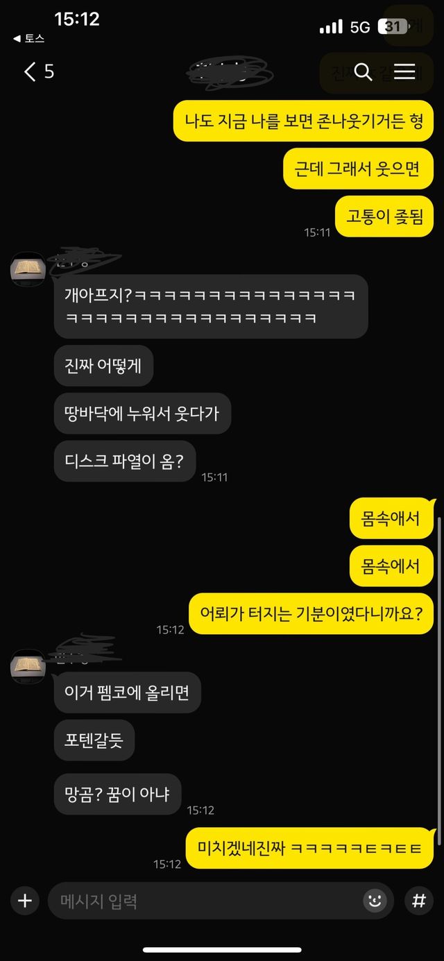 KakaoTalk_20241119_163516105.jpg 쳐 웃다가 디스크 파열이 된 사람이 있다 ... ?