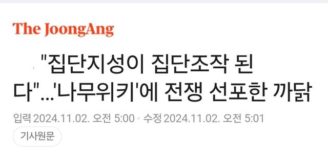 중앙일보) 나무위키 차단 필요한 이유?