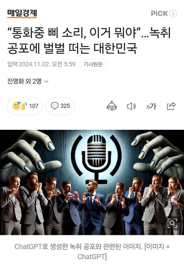 Screenshot_20241102_213200_NAVER.jpg 급기야 통화녹음 금지 빌드업 중인 대한민국 현실 ㄷㄷㄷㄷ