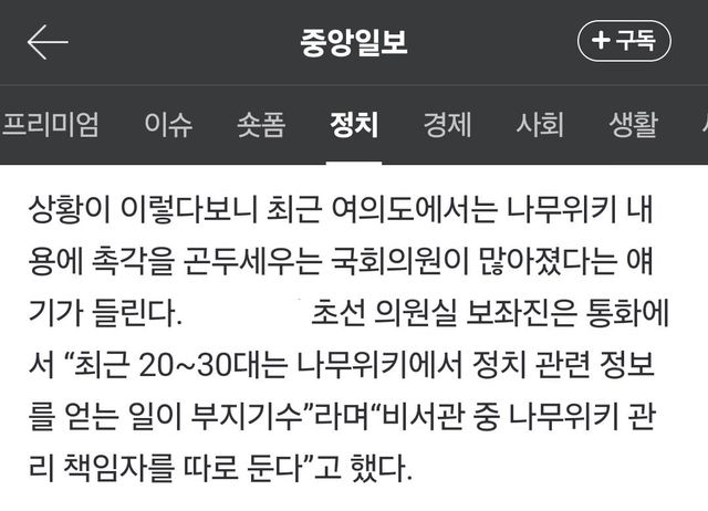 Screenshot_20241102_104217_NAVER.jpg 중앙일보) 나무위키 차단 필요한 이유?