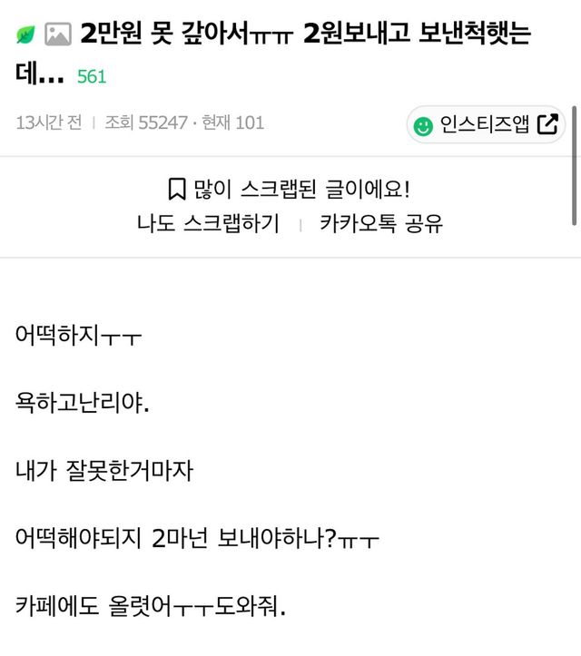 친구한테 2만원 빌리고 2원보내는 인스티녀jpg