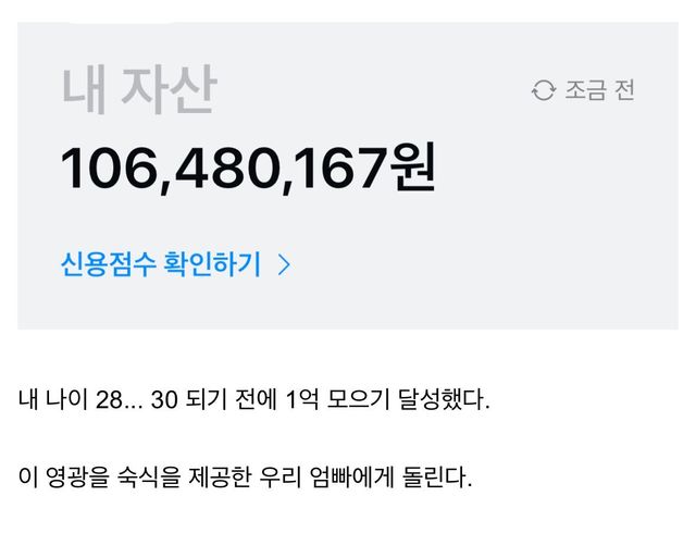 IMG_0172.jpeg 서른살 전에 월급만 받아 1억 이상 모으는 사람 특징