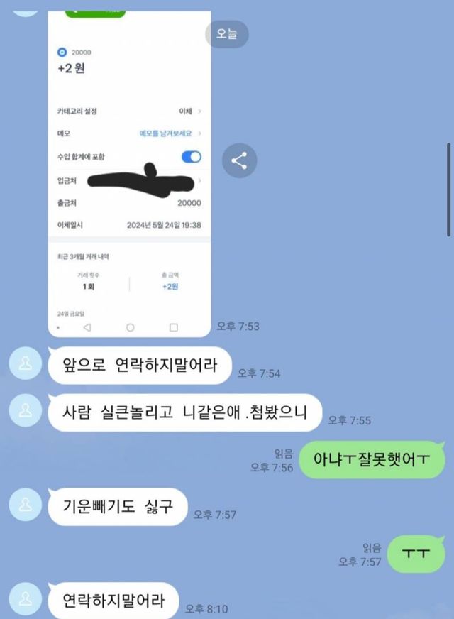 친구한테 2만원 빌리고 2원보내는 인스티녀jpg