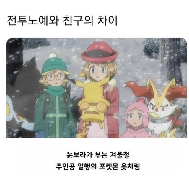 7b6d1e0c1155a36dad9a34a634675b94.webp.ren.jpg 친구와 노예의 차이 포켓몬)친구와 노예의 차이