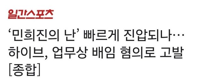 1000018632.jpg 현재 하이브가 판을 뒤집을 수 있는 유일한 방법