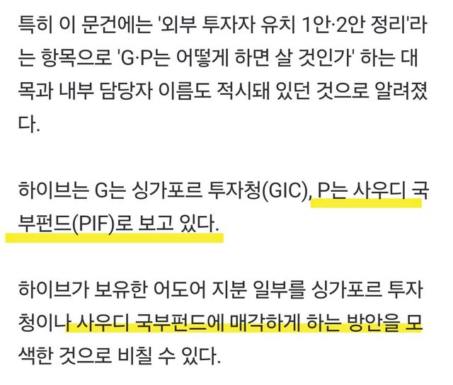 1000018640.jpg 현재 하이브가 판을 뒤집을 수 있는 유일한 방법