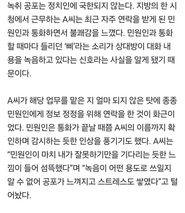 Screenshot_20241102_213211_NAVER.jpg 급기야 통화녹음 금지 빌드업 중인 대한민국 현실 ㄷㄷㄷㄷ