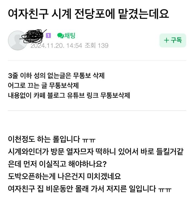 여자친구 2천만원짜리 시계 전당맡긴 도박중독자.jpg