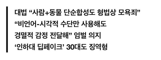 IMG_8899.jpeg 성범죄 딥페이크 아닌 단순 합성도 엄벌 ㅎㄷㄷㄷ