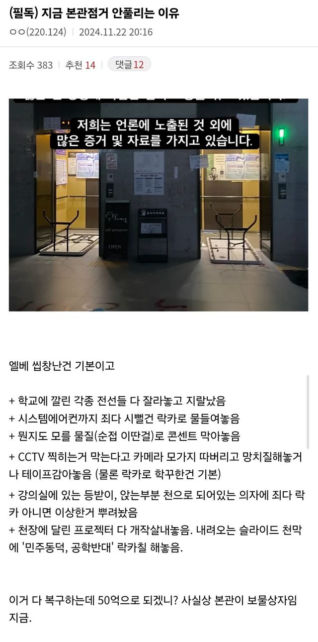 디씨인이 주장하는 본관점거 안풀어주는 이유