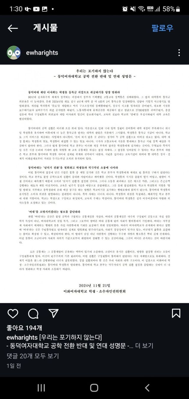 1732293203.jpg 이화여대 무슨 위원회에서 입장문 올라옴 ㅋㅋㅋ