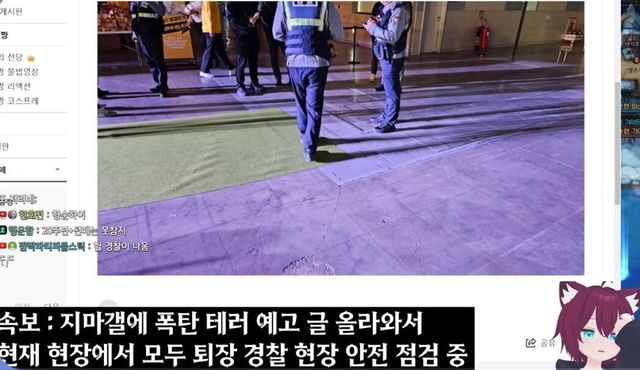 [실시간] 던파 쇼케이스 폭탄테러 위협으로 인해 중단