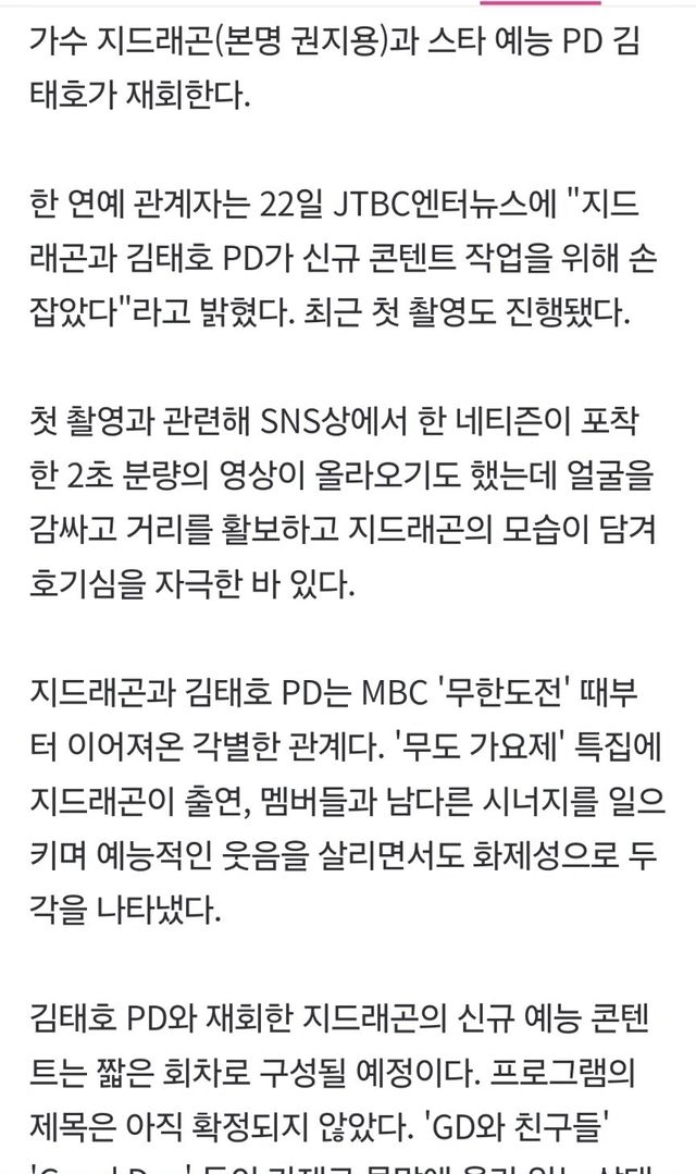 (단독) 지드래곤, 김태호 PD와 재회 내년 신규 예능 론칭
