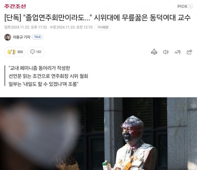 1000010521.jpg 동덕여대 교수 무릎꿇기 관련 607080 할배 네이버 댓글 모음.jpg