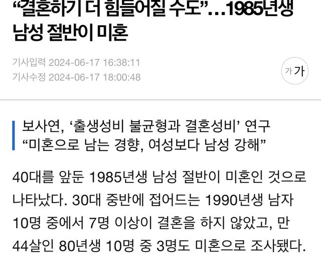 1000065555.jpg 우리나라 40살 남성 미혼율 46.5% ㄷㄷㄷㄷㄷㄷㄷ