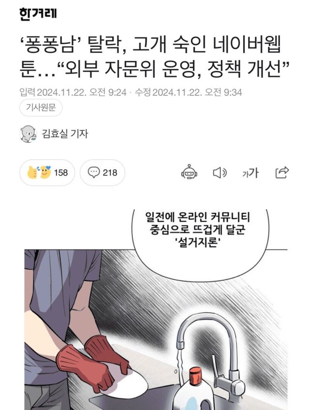 dongduk-20241122-134254-000.jpg 퐁퐁남 댓글 성비 근황.....