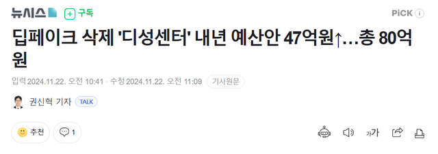 1000020284.png 결국...여가부 딥페이크 예산 47억 늘어 80억 편성 ㄷㄷㄷㄷㄷㄷㄷㄷㄷ