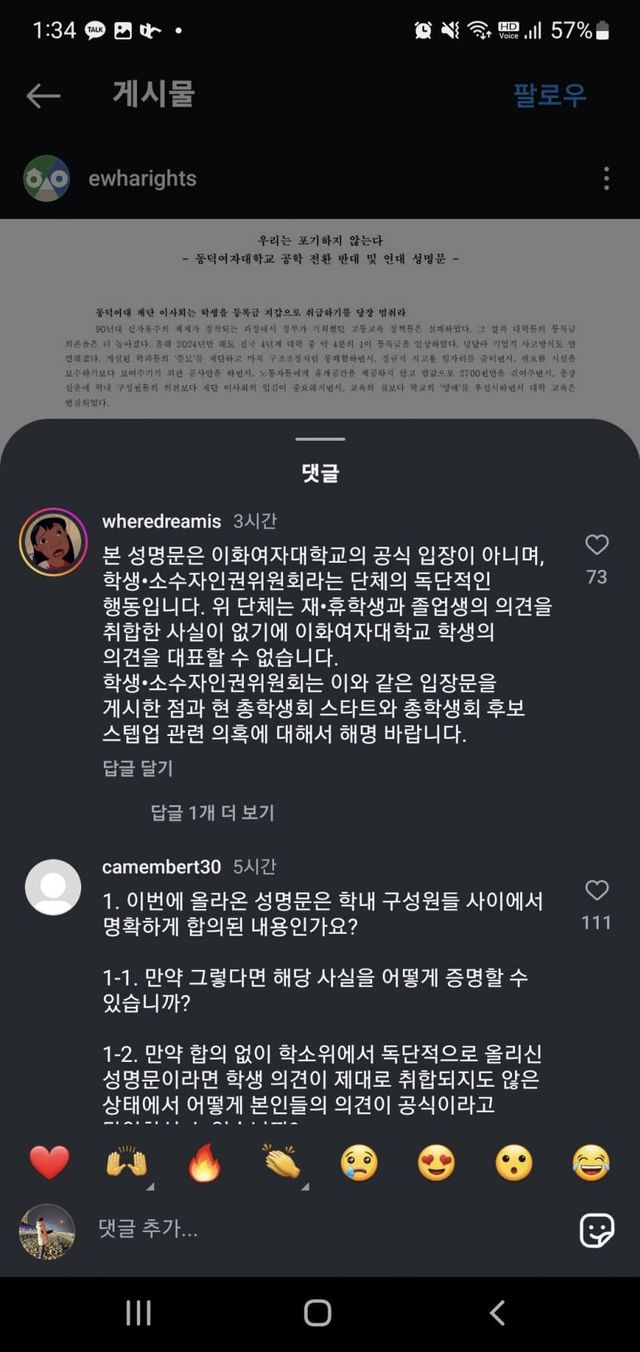 1732293321.jpg 이화여대 무슨 위원회에서 입장문 올라옴 ㅋㅋㅋ