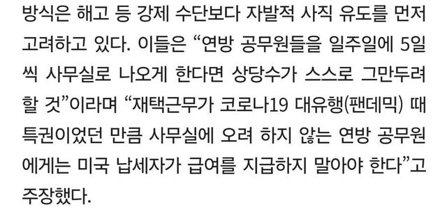 IMG_5573.jpeg 일론 머스크가 사직 유도하는 방법