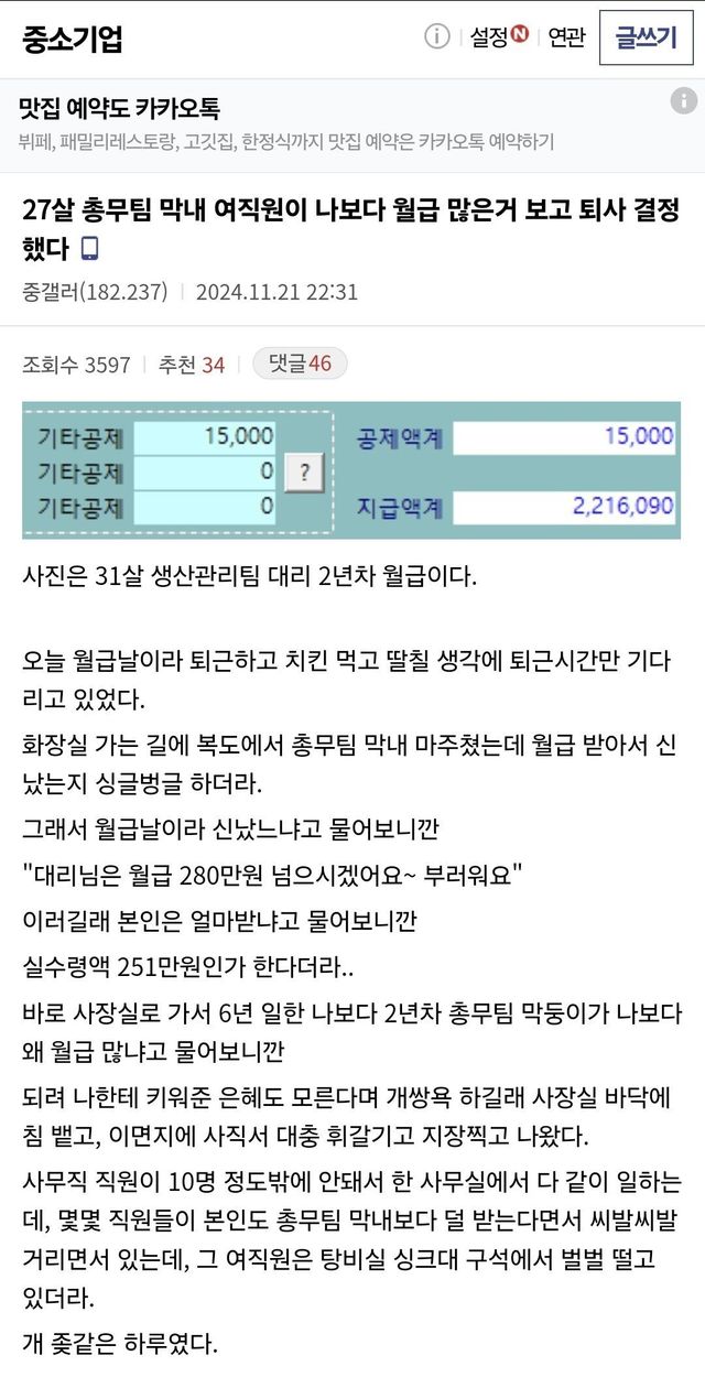 막내여직원보다 연봉 낮은거 알고 퇴사한 좆소갤러.jpg