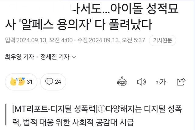 IMG_8955.jpeg 여초 알페스 처벌을 안받는 이유